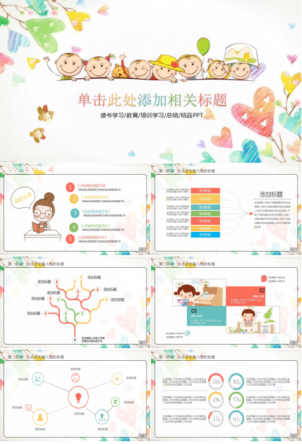 卡通精美手绘教师公开课ppt模板