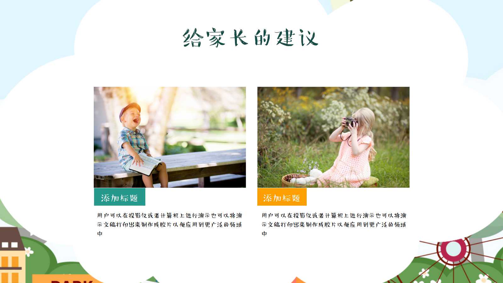 彩色可爱卡通幼儿教师公开课ppt模板