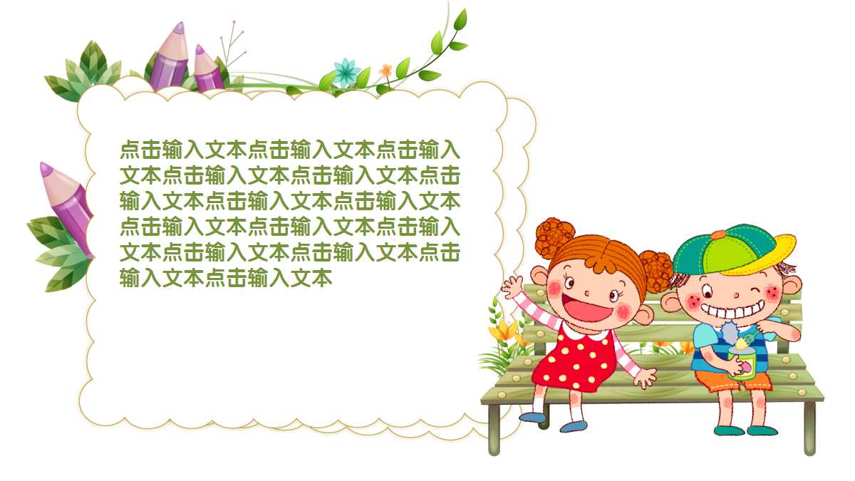 可爱卡通创意幼儿教育公开课ppt模板