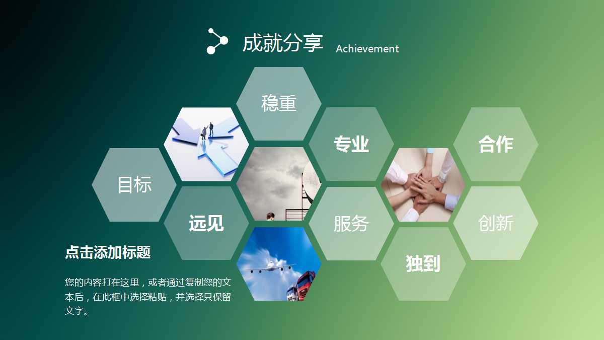 绿色简洁商务风年终总结ppt模板