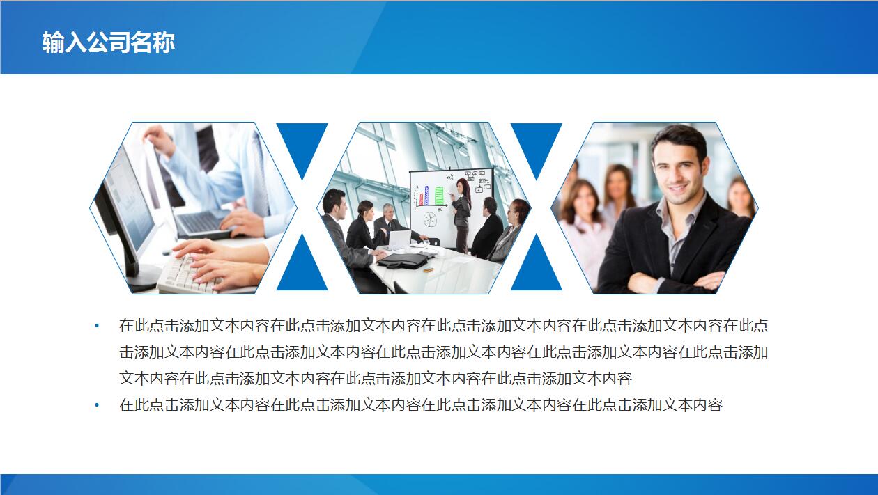 蓝色大气互联网公司简介产品宣传ppt模板