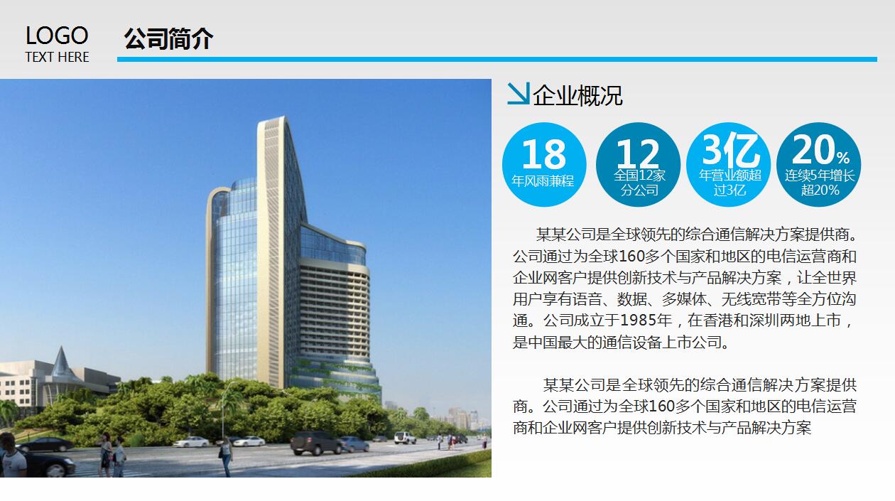 蓝色条纹公司介绍产品宣传ppt模板