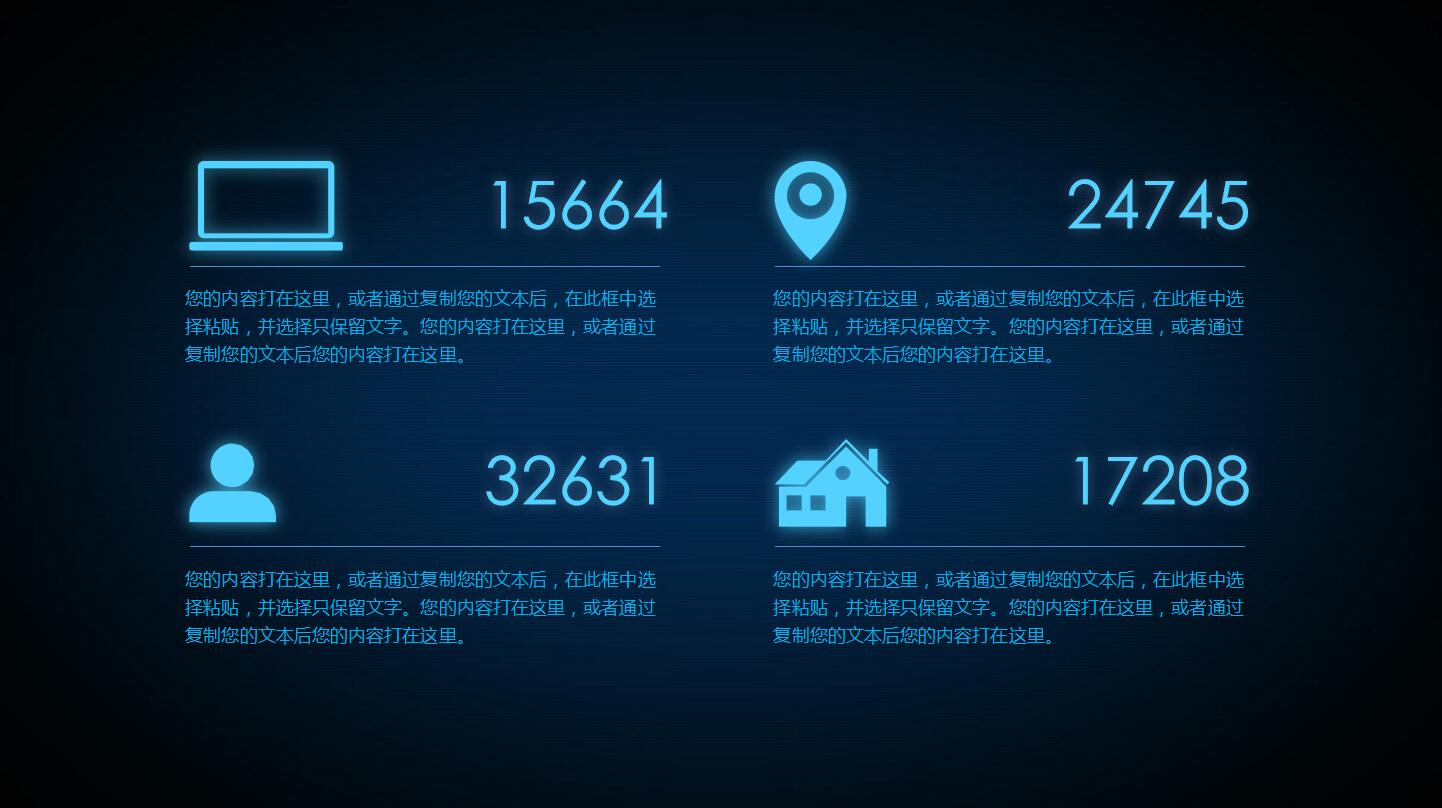 蓝色科技时尚工作汇报年终总结ppt模板