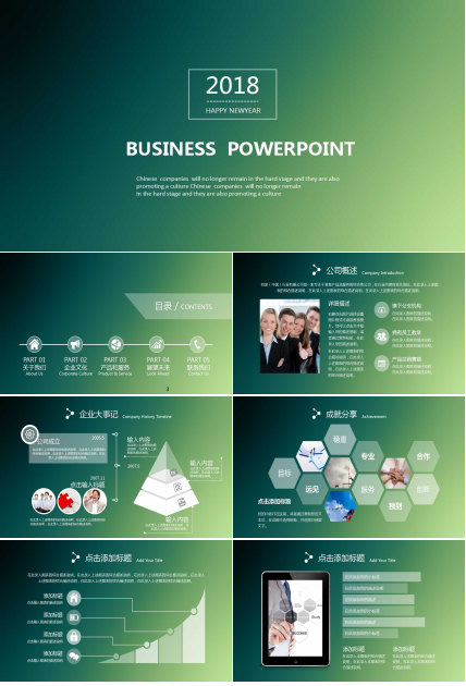 绿色简洁商务风年终总结ppt模板