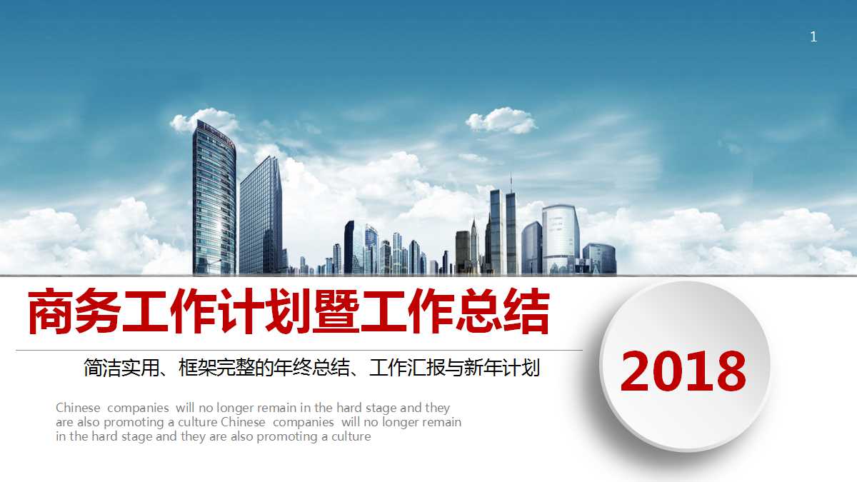 白底糖果色商务年终总结ppt模板