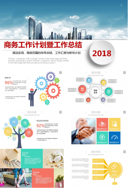 白底糖果色商务年终总结ppt模板