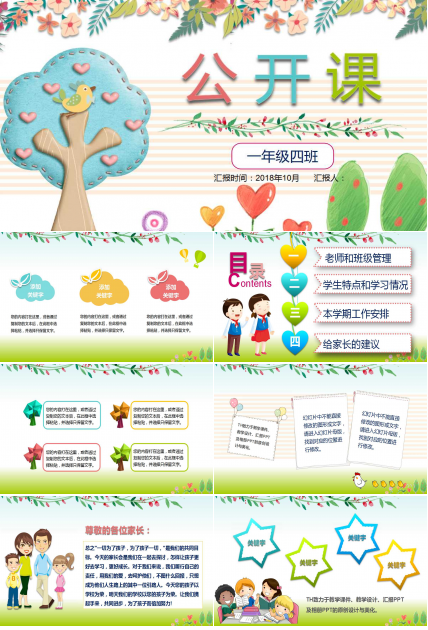 小清新精美卡通幼儿园公开课ppt课件