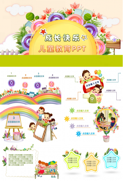 可爱卡通创意幼儿教育公开课ppt模板
