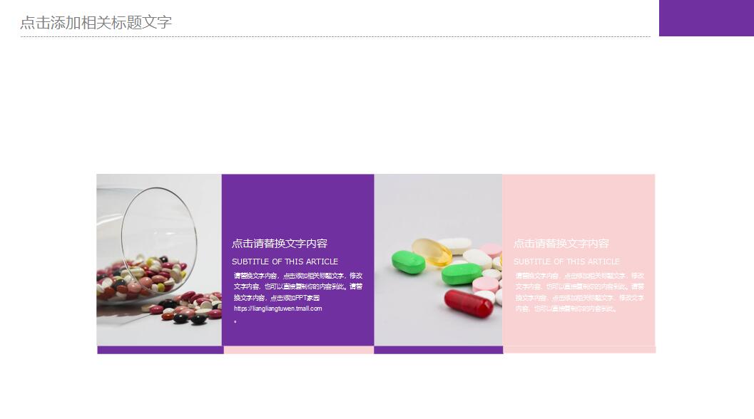 清新简约药物医学工作汇报ppt模板