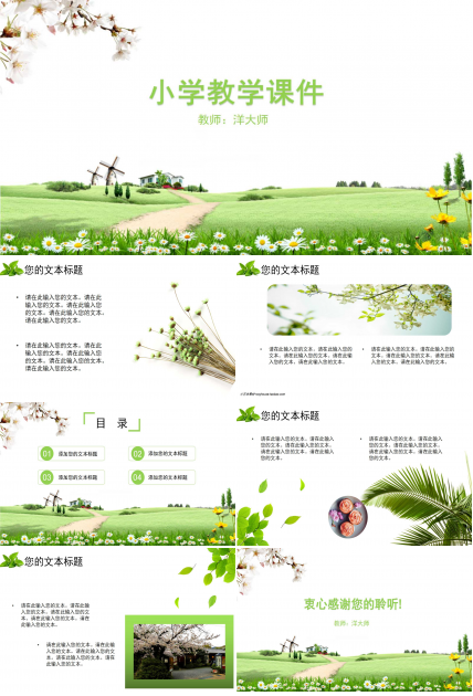 绿色精致花朵小学教学公开课ppt模板