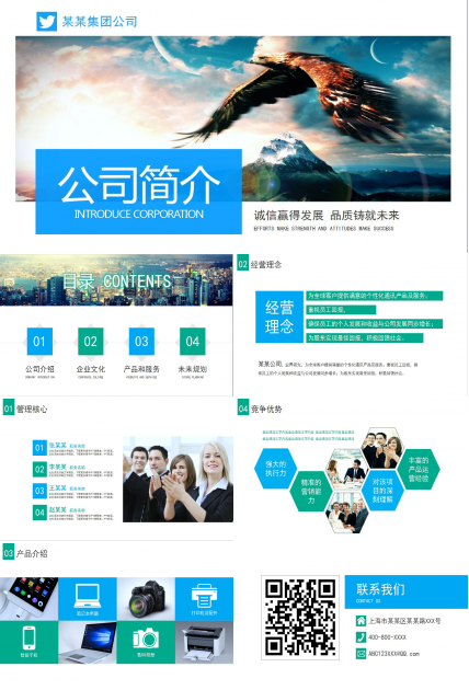 高端时尚白色公司简介产品介绍ppt模板