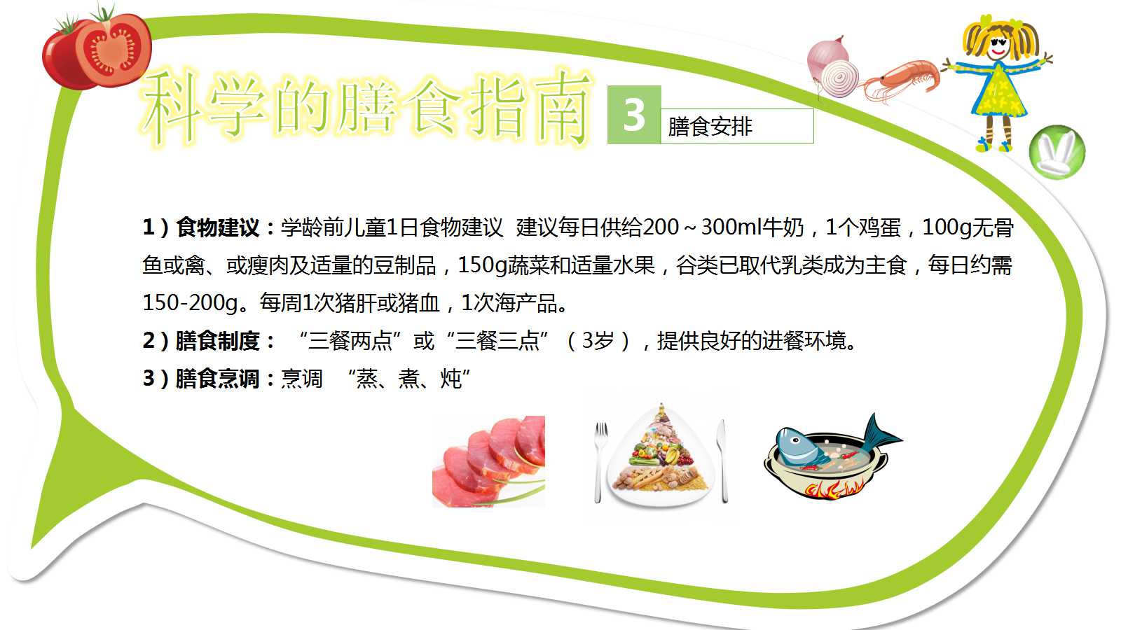 绿色手绘精美幼儿教育公开课ppt模板