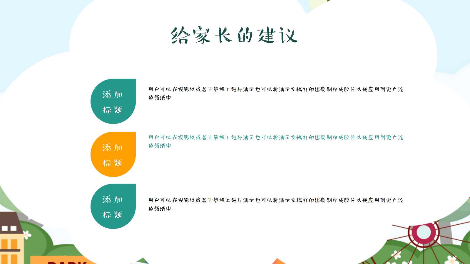 彩色可爱卡通幼儿教师公开课ppt模板