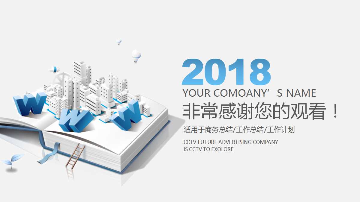 蓝色创意精美城市互联网ppt模板