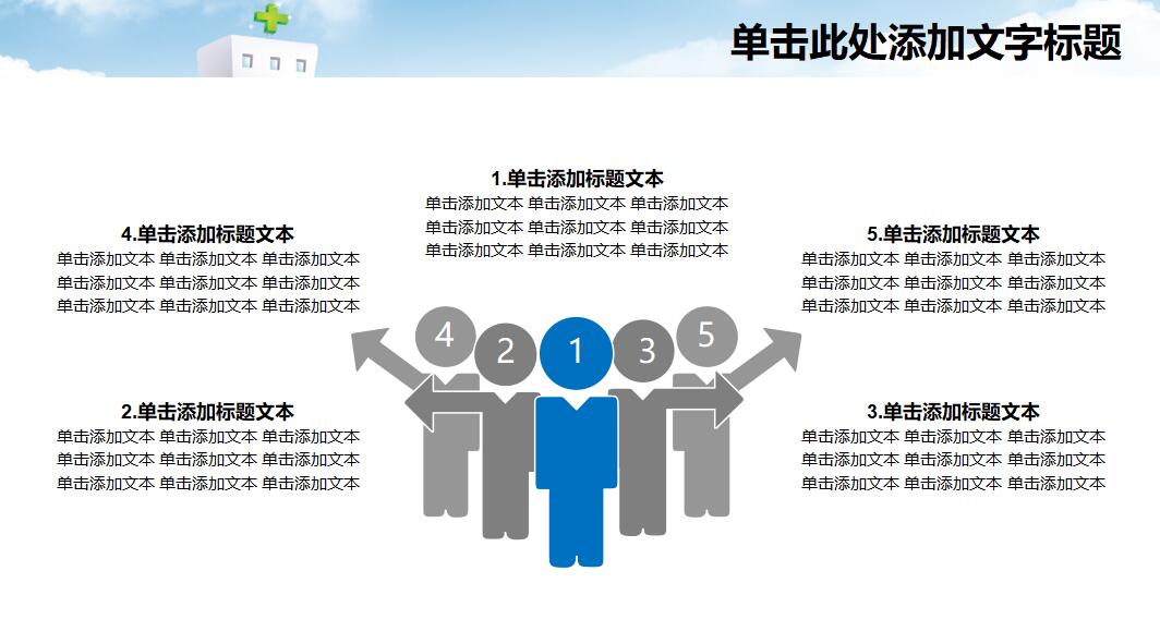 简洁微立体护士医院工作汇报ppt模板