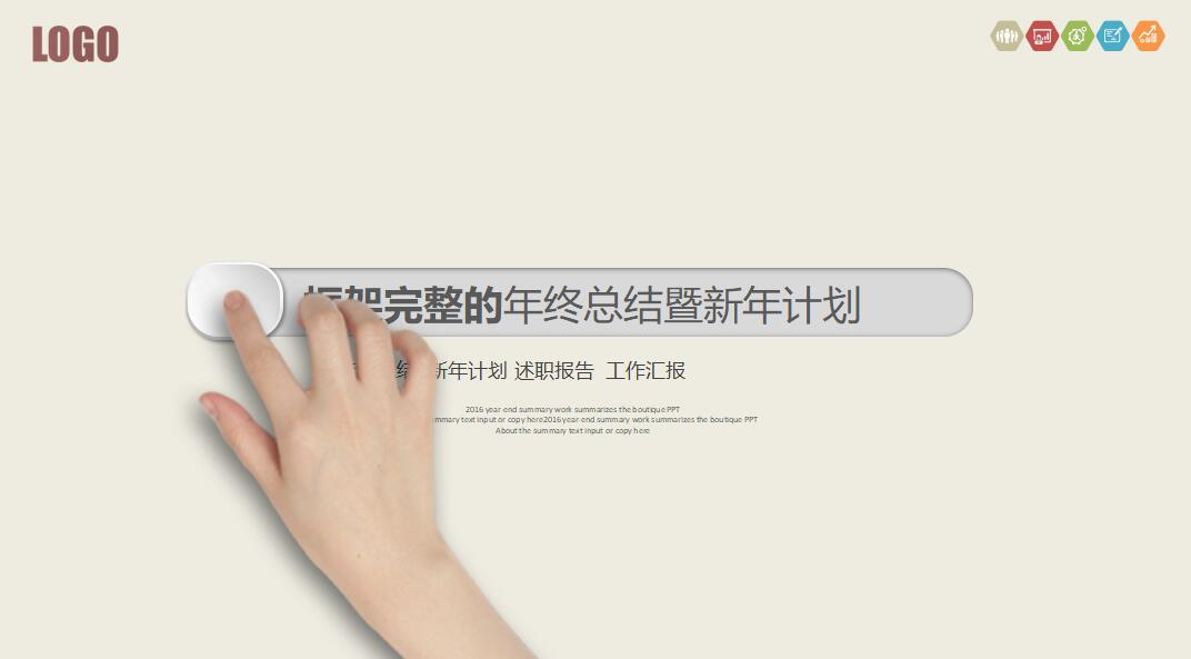 简约微立体商务工作总结ppt模板