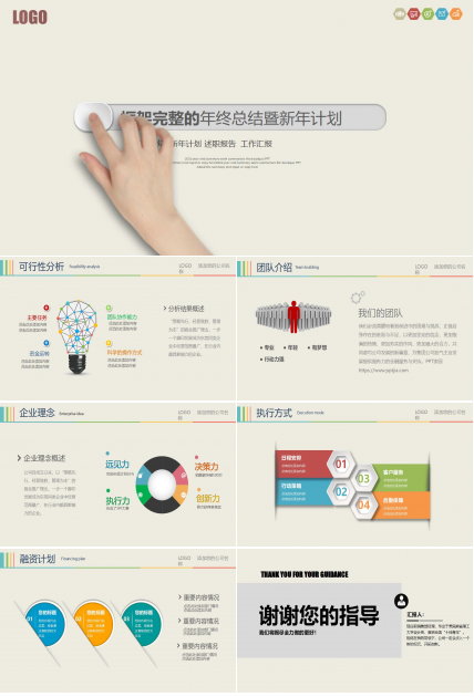 简约微立体商务工作总结ppt模板