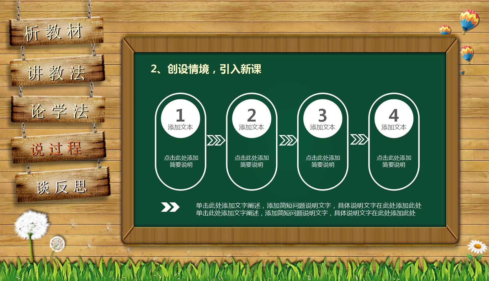 黑板主题简约风教师通用公开课ppt模板