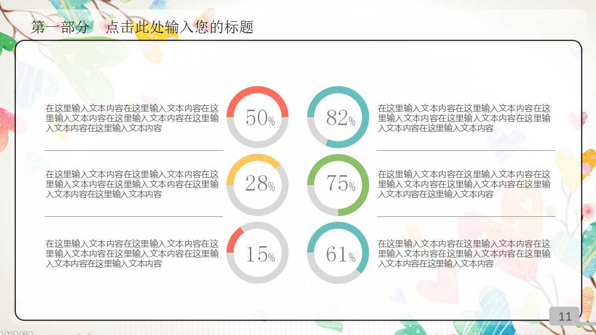卡通精美手绘教师公开课ppt模板