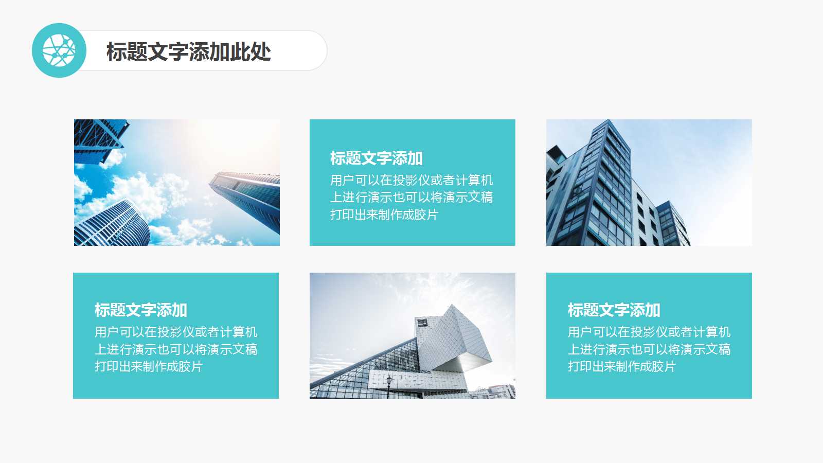 清新精美简约城市项目ppt模板