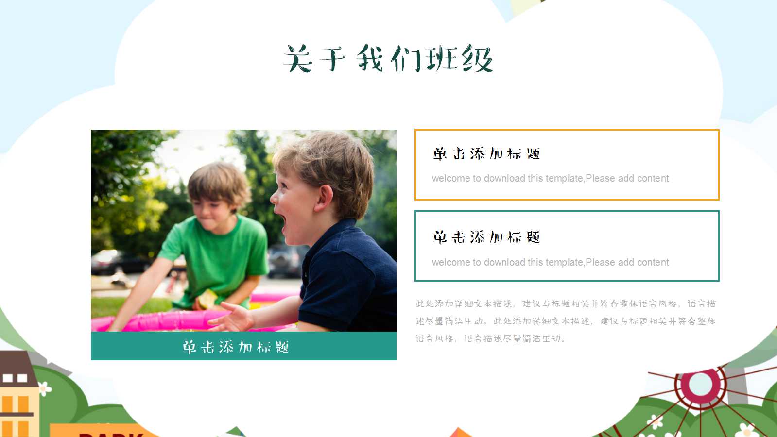 彩色可爱卡通幼儿教师公开课ppt模板