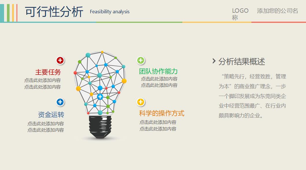 简约微立体商务工作总结ppt模板