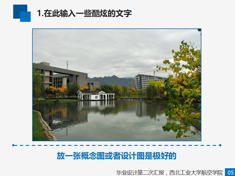 蓝色简约时尚通用毕业设计答辩PPT模板