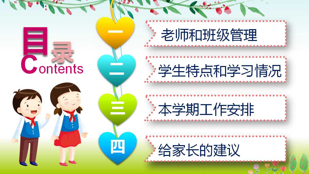 小清新精美卡通幼儿园公开课ppt课件