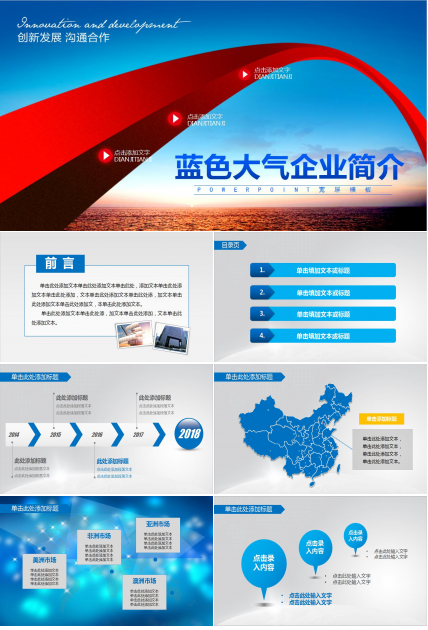蓝色大气企业文化公司简介产品宣传ppt模板