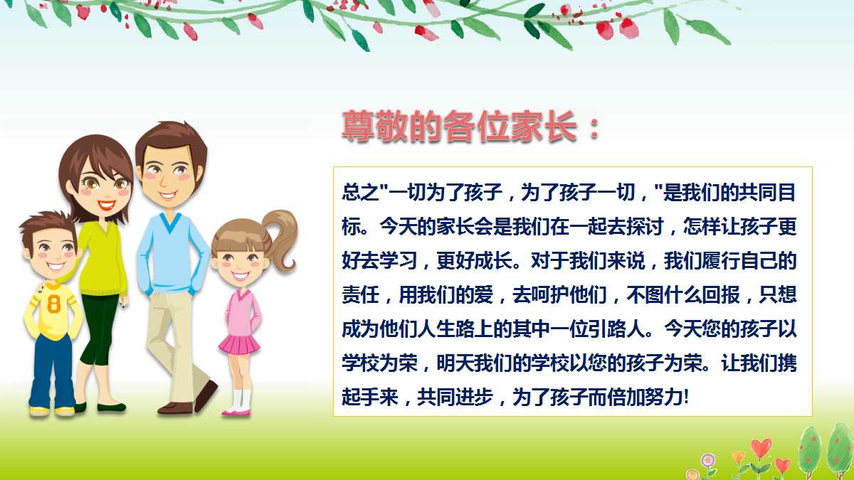 小清新精美卡通幼儿园公开课ppt课件
