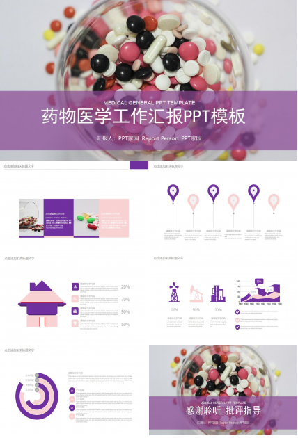 清新简约药物医学工作汇报ppt模板