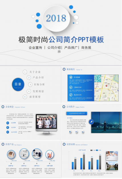 极简时尚公司简介产品推广ppt模板