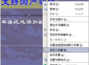 PPT如何设置文字闪动