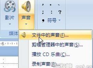 PPT如何添加全程背景音乐