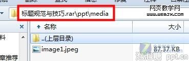 简单三步快速提取PPT演示文稿中的图片