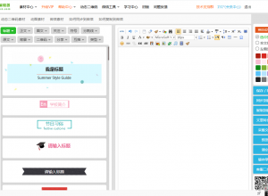 免费微信编辑器哪个好用