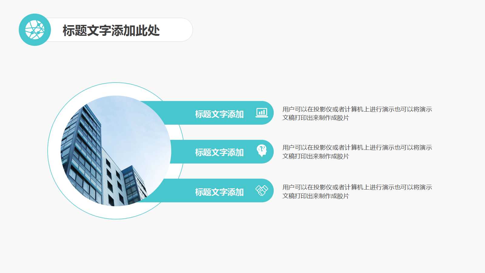 清新精美简约城市项目ppt模板