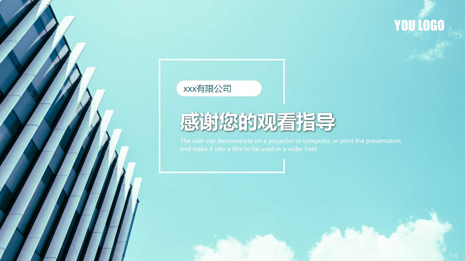 清新精美简约城市项目ppt模板