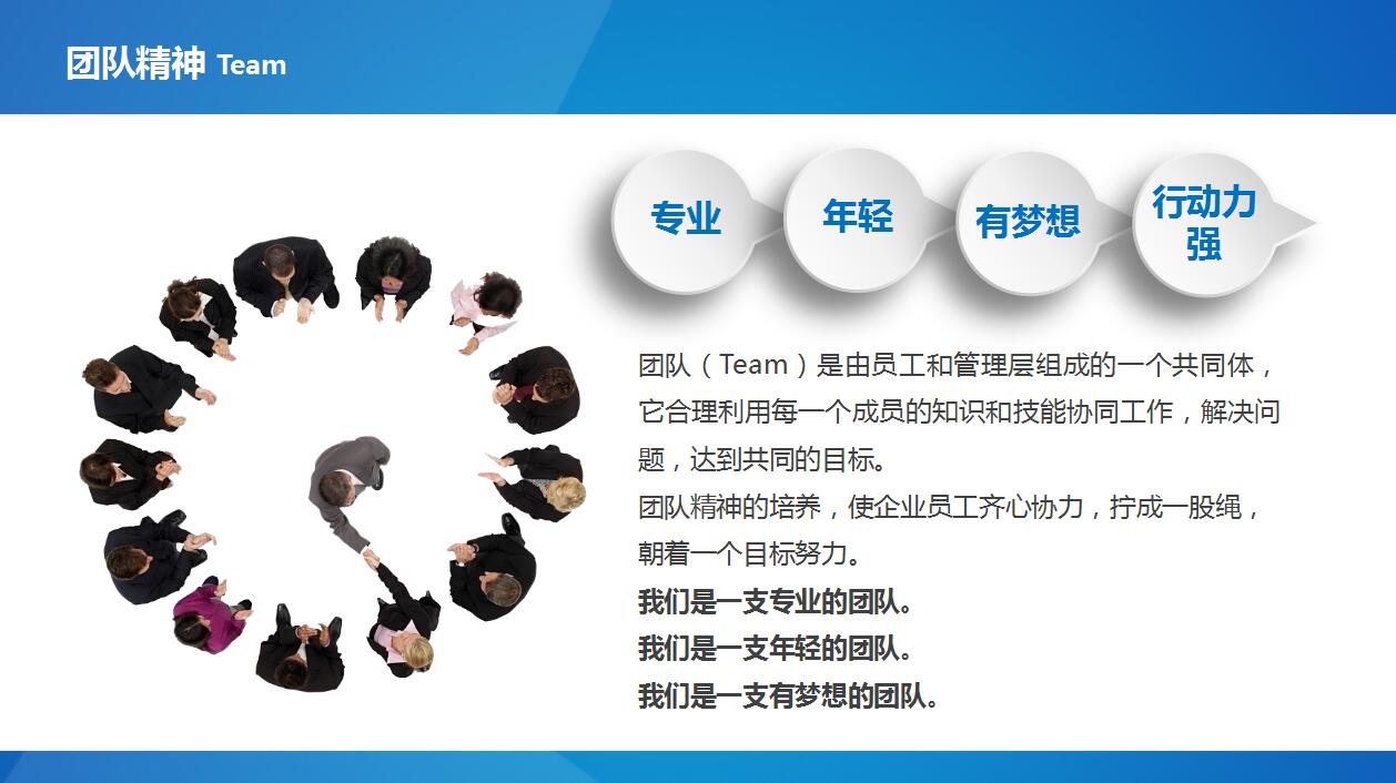 蓝色大气互联网公司简介产品宣传ppt模板