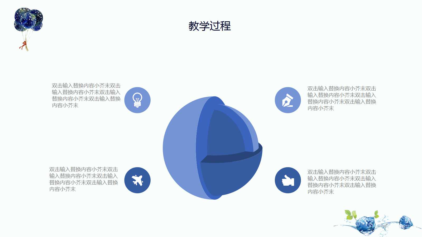 文艺精美儿童教育公开课ppt模板