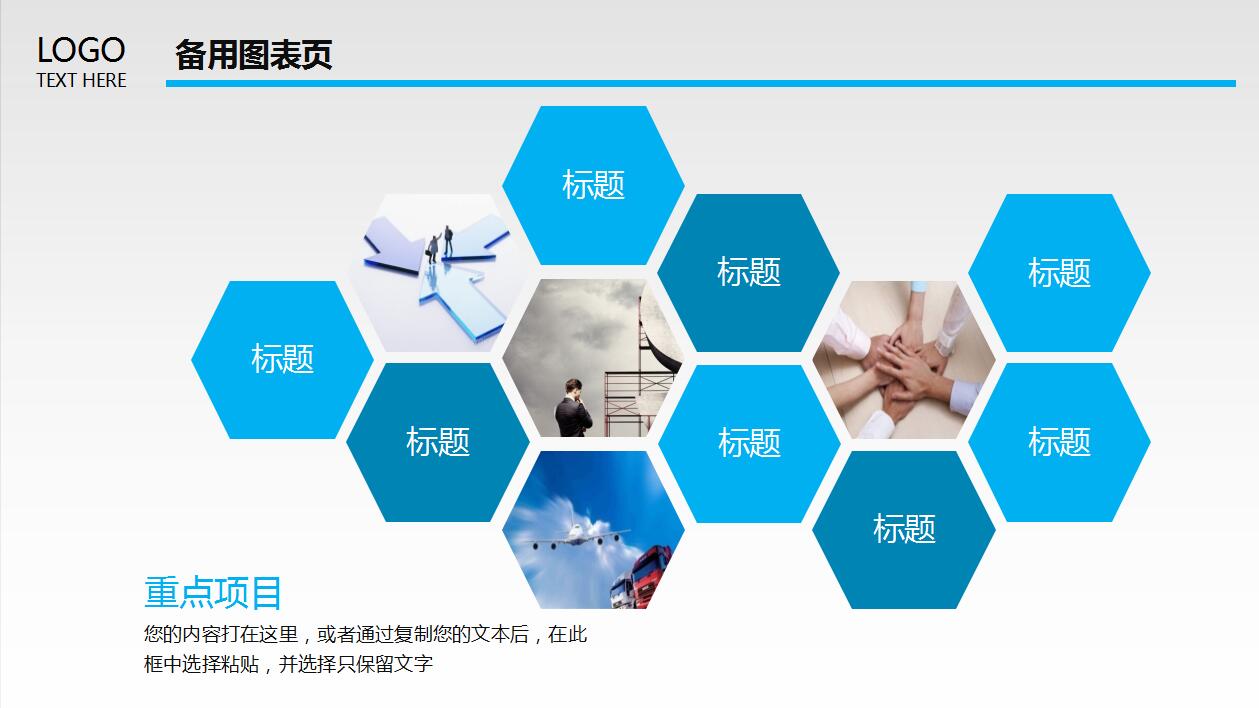 蓝色条纹公司介绍产品宣传ppt模板