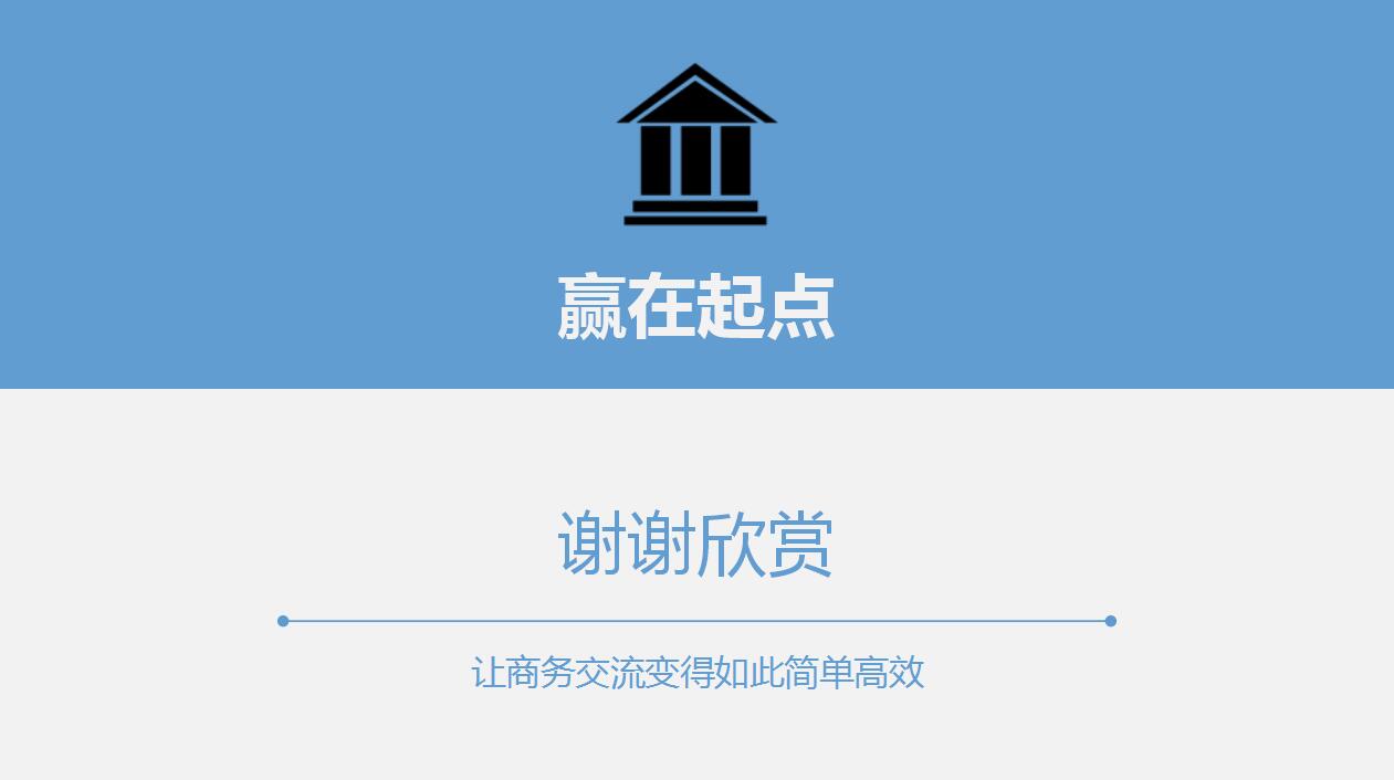 淡雅蓝色简洁公司介绍产品宣传ppt模板