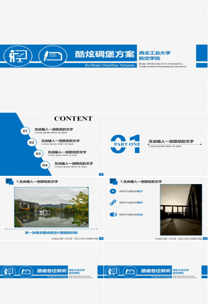 蓝色简约时尚通用毕业设计答辩PPT模板