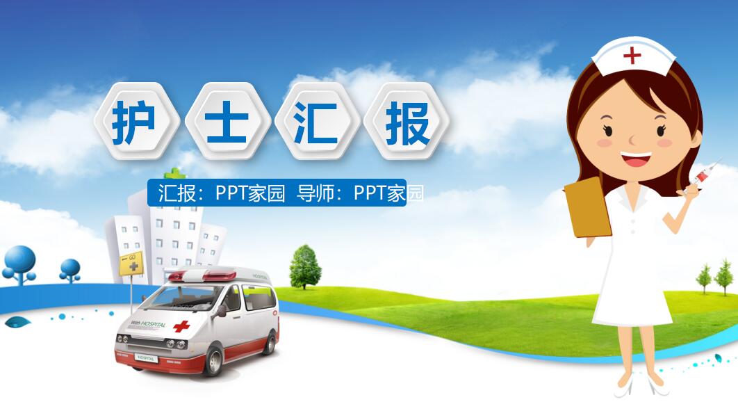 简洁微立体护士医院工作汇报ppt模板