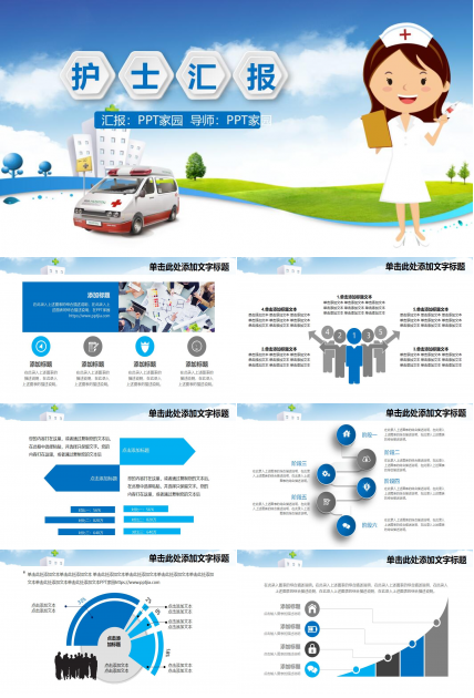 简洁微立体护士医院工作汇报ppt模板