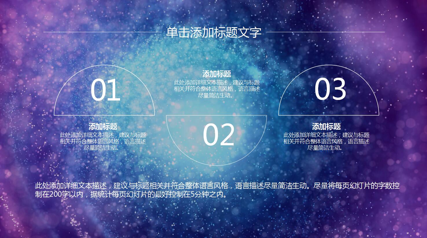 紫色绚丽星空年度工作总结ppt模板