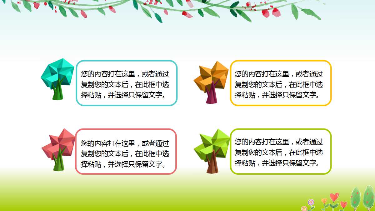 小清新精美卡通幼儿园公开课ppt课件