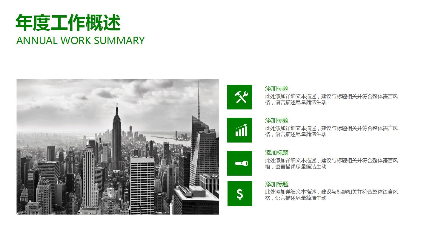 绿色简洁动态工作汇报年终总结ppt模板