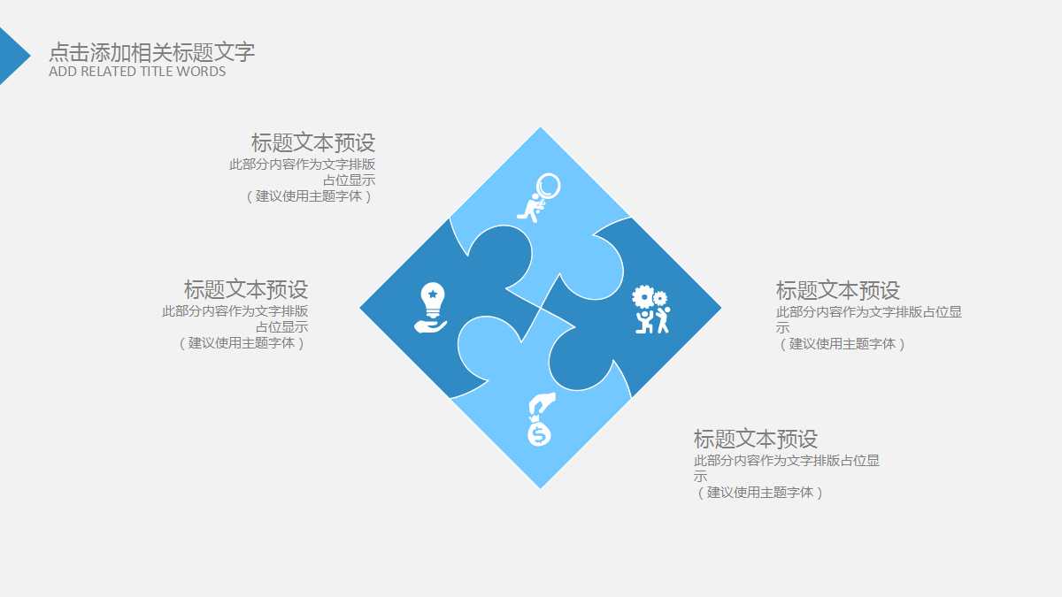 蓝色创意精美城市互联网ppt模板