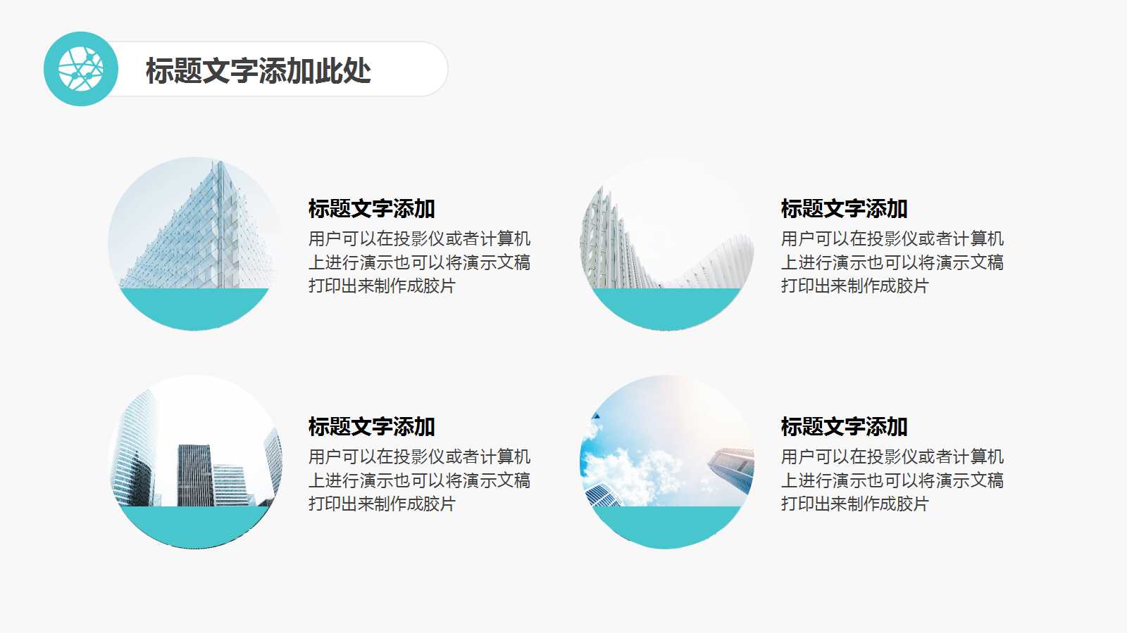 清新精美简约城市项目ppt模板